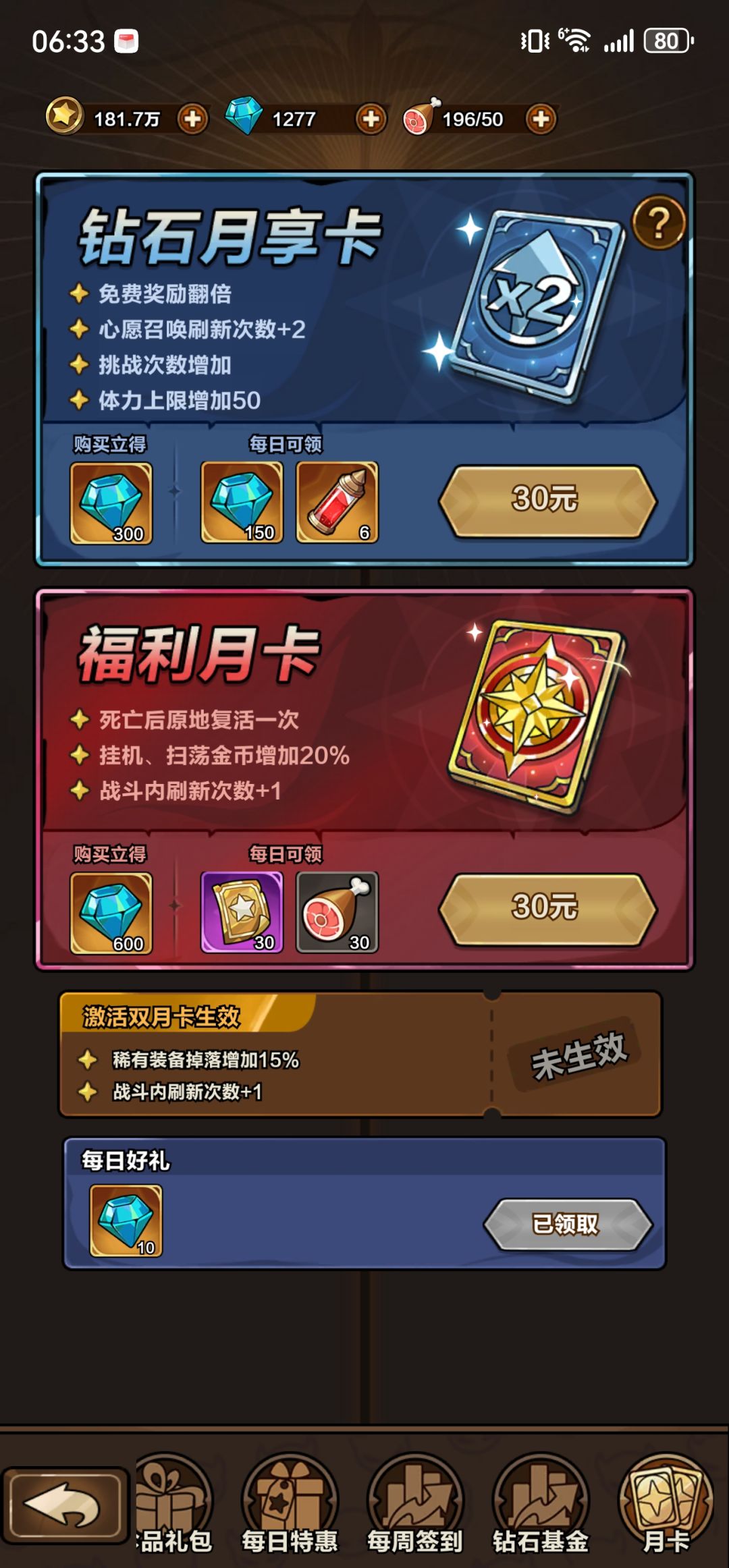 月卡买完第二天就失效? 3