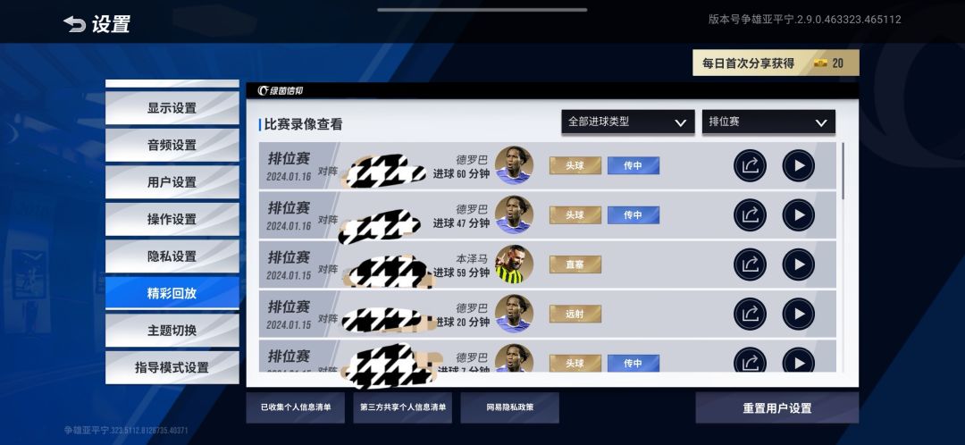 排位看整场比赛回放吗 2
