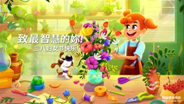 【38节福利】致最智慧的妳！