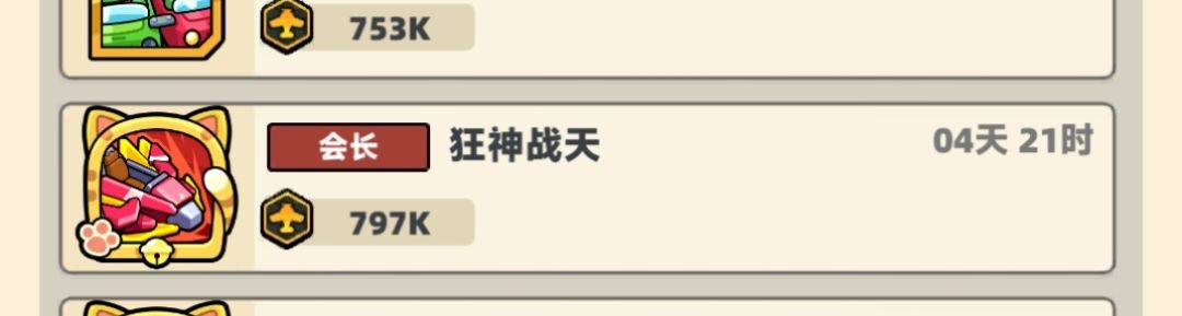 会长不玩了,怎么移除会长 1