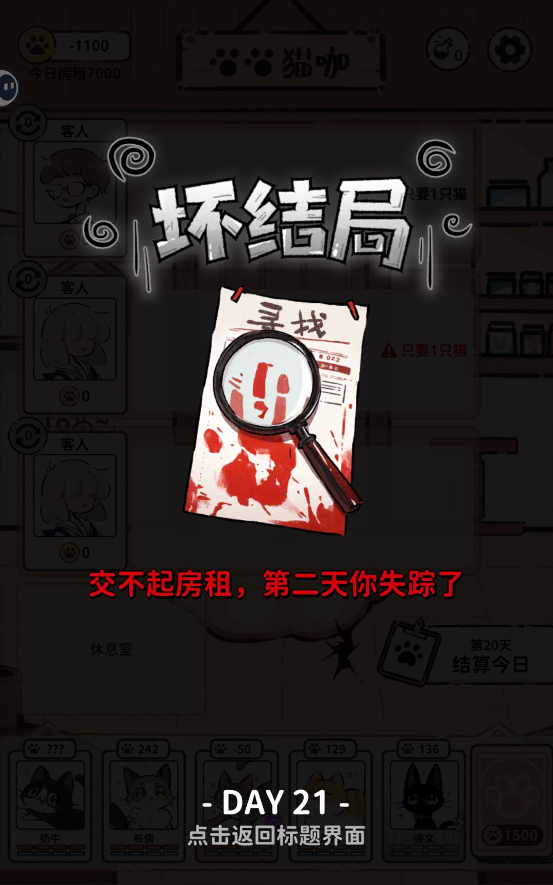 猫咖怪谈 俺真的不行了 2