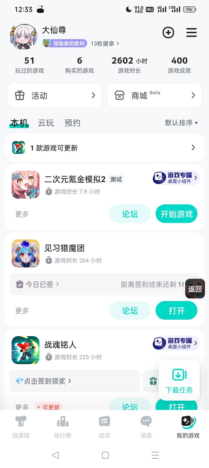 八个小时 1
