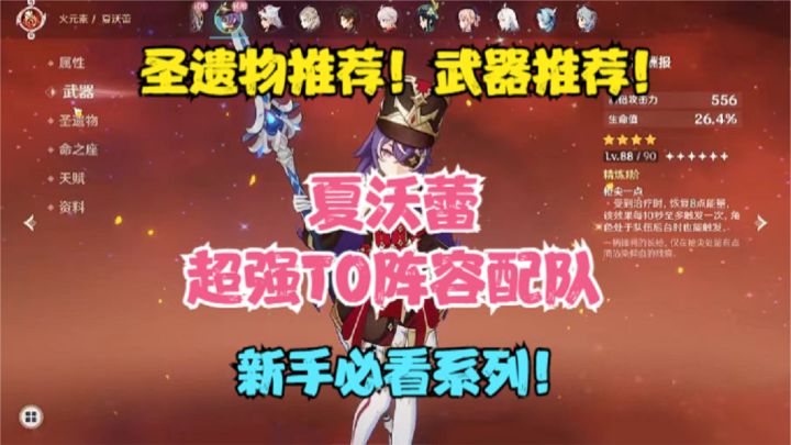(原神)夏沃蕾超强T0级阵容配队!圣遗物推荐!武器推荐!截图