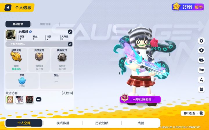 交朋,互关截图