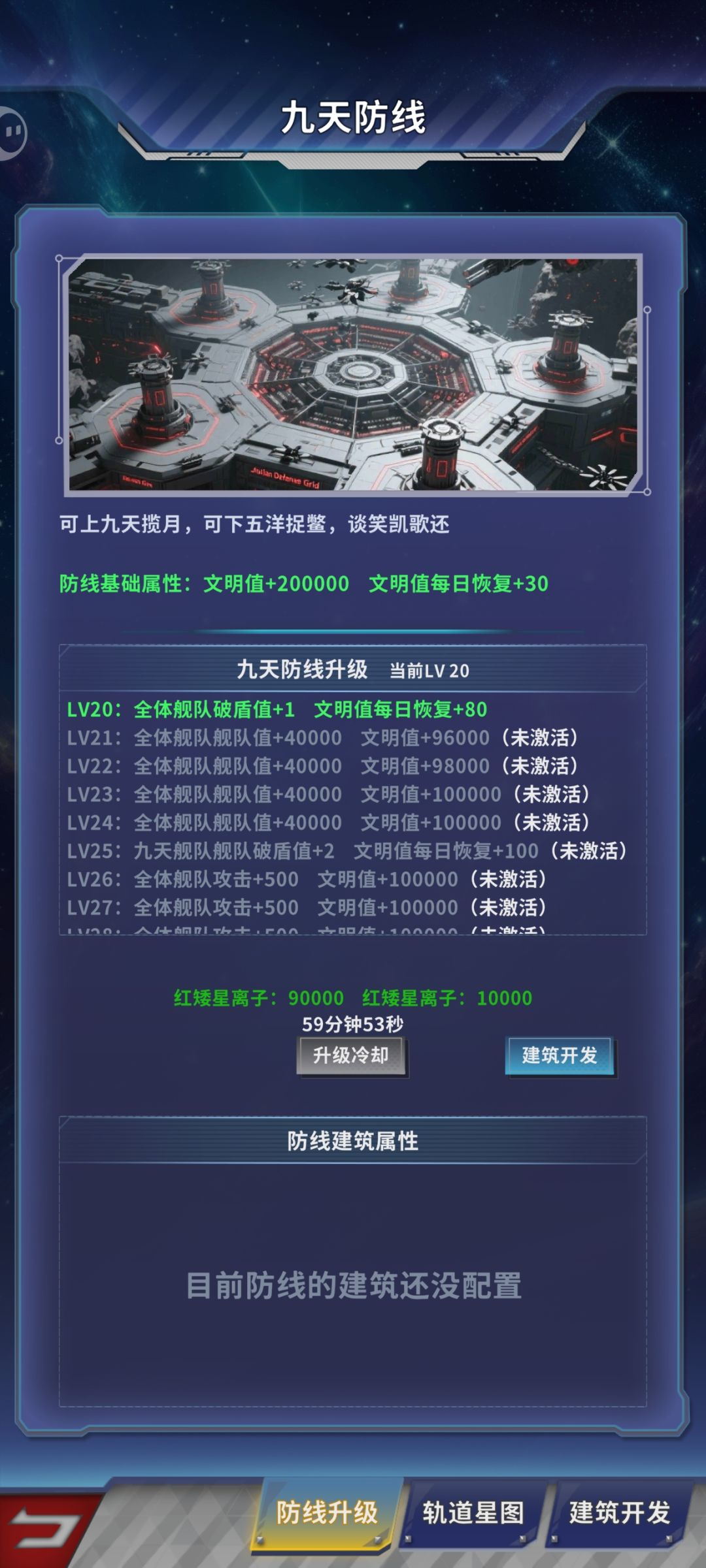 九天防线怎么又要消耗巴纳德矿石截图