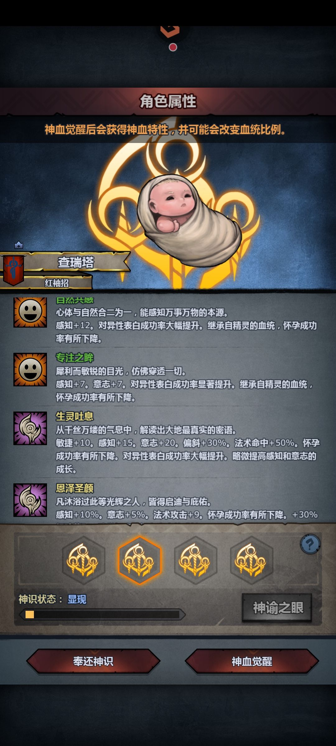 精灵神子觉醒 4