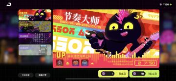 霓虹测评贴-节奏大师&魏&纳比斯