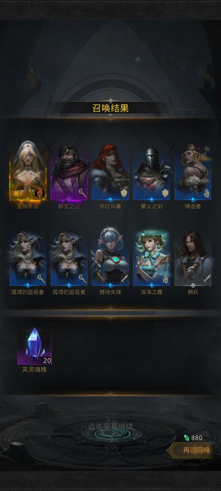 我擦,抽卡来了个sp截图