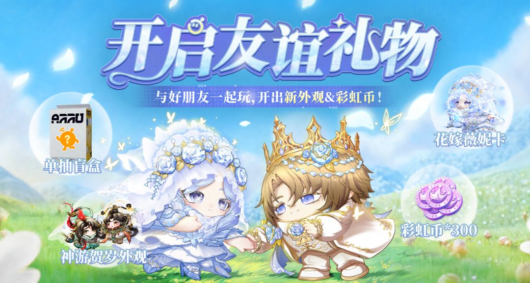 520相遇大神，友谊胶囊礼派送中~ 1