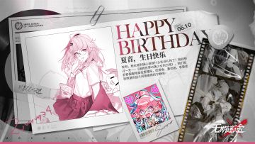 【MBCC生日会】丨「夏音」生日快乐