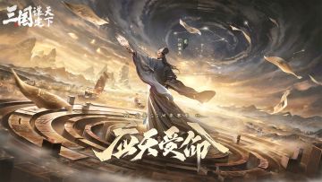 S5问鼎赛季「应天受命」PV发布！观星象之意，谋破局之法！