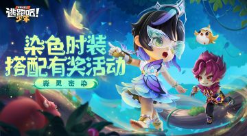 【有奖活动】DMM时装周——森灵密染