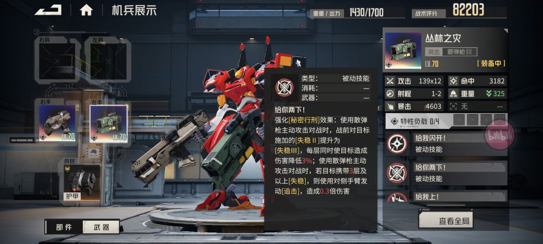 芙烈达专属武器 1