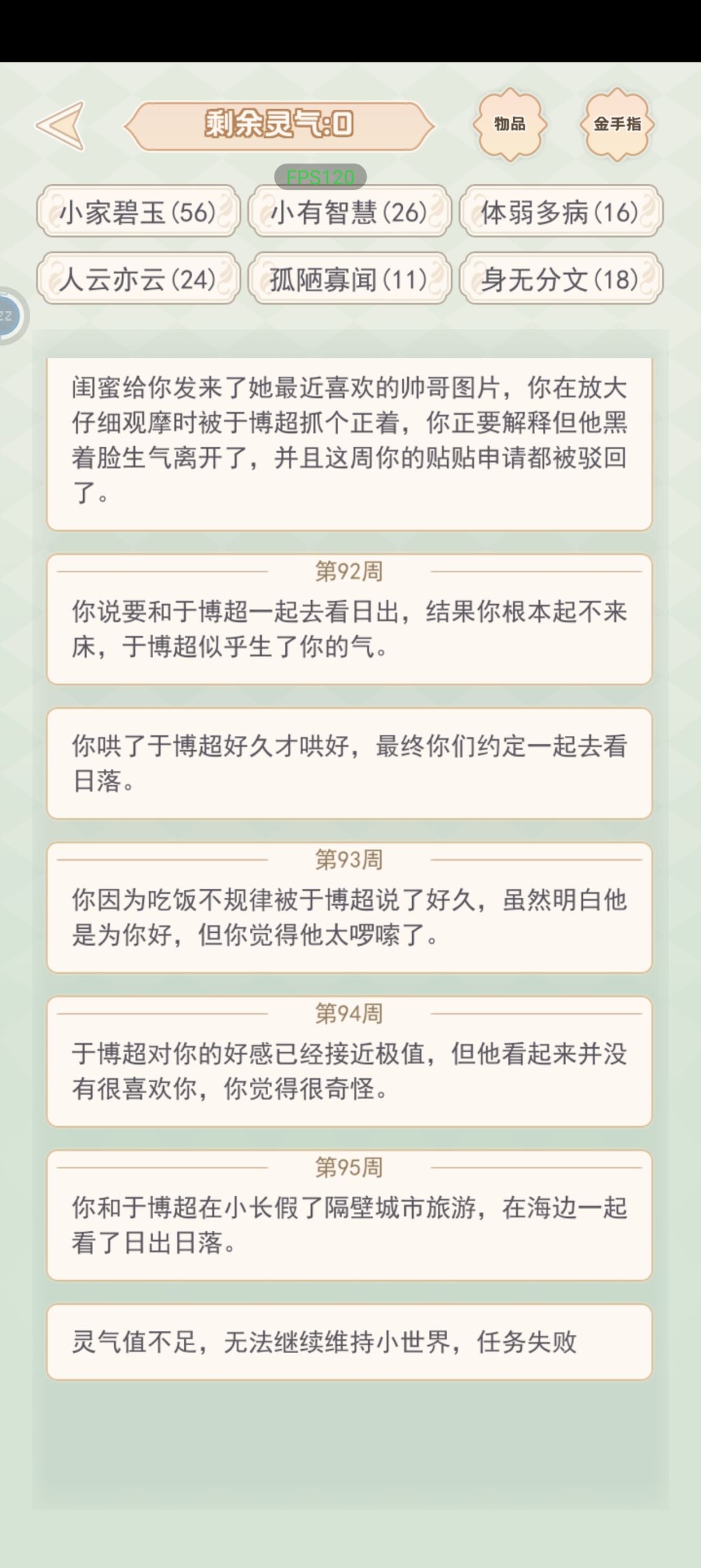 游戏记录 2