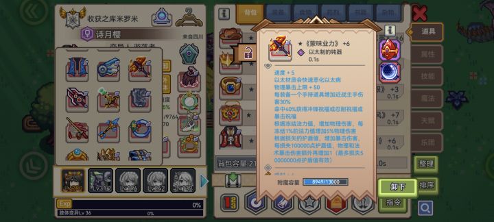 一直有个疑问,怎么才能吃满全部加成截图
