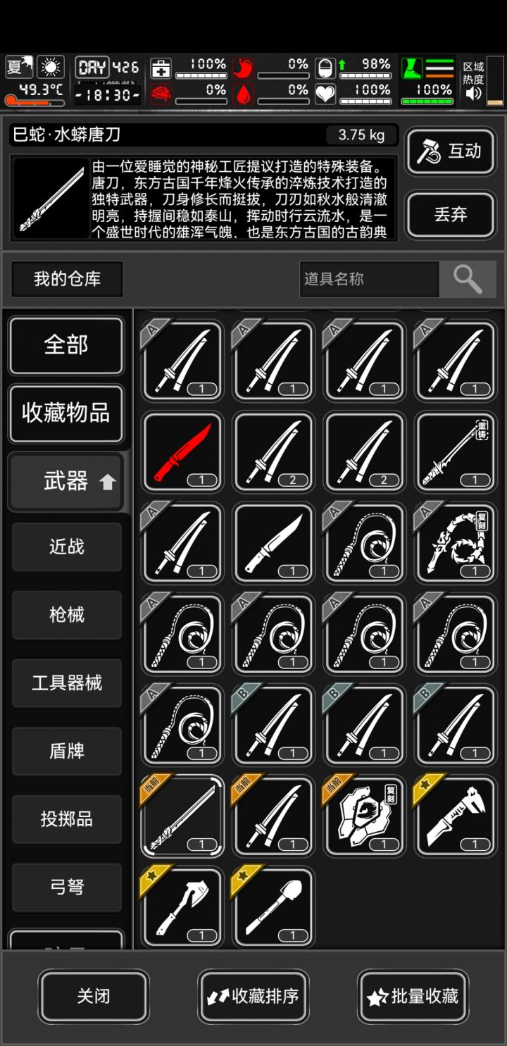 莫民奇妙不见了一把唐刀截图