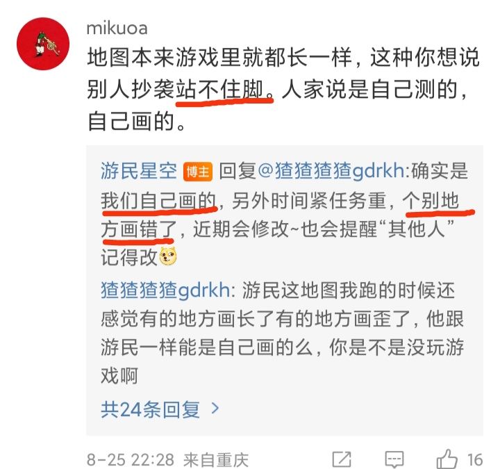又是抄袭❓百度《黑神话》地图惹争议❗❗❗ 3