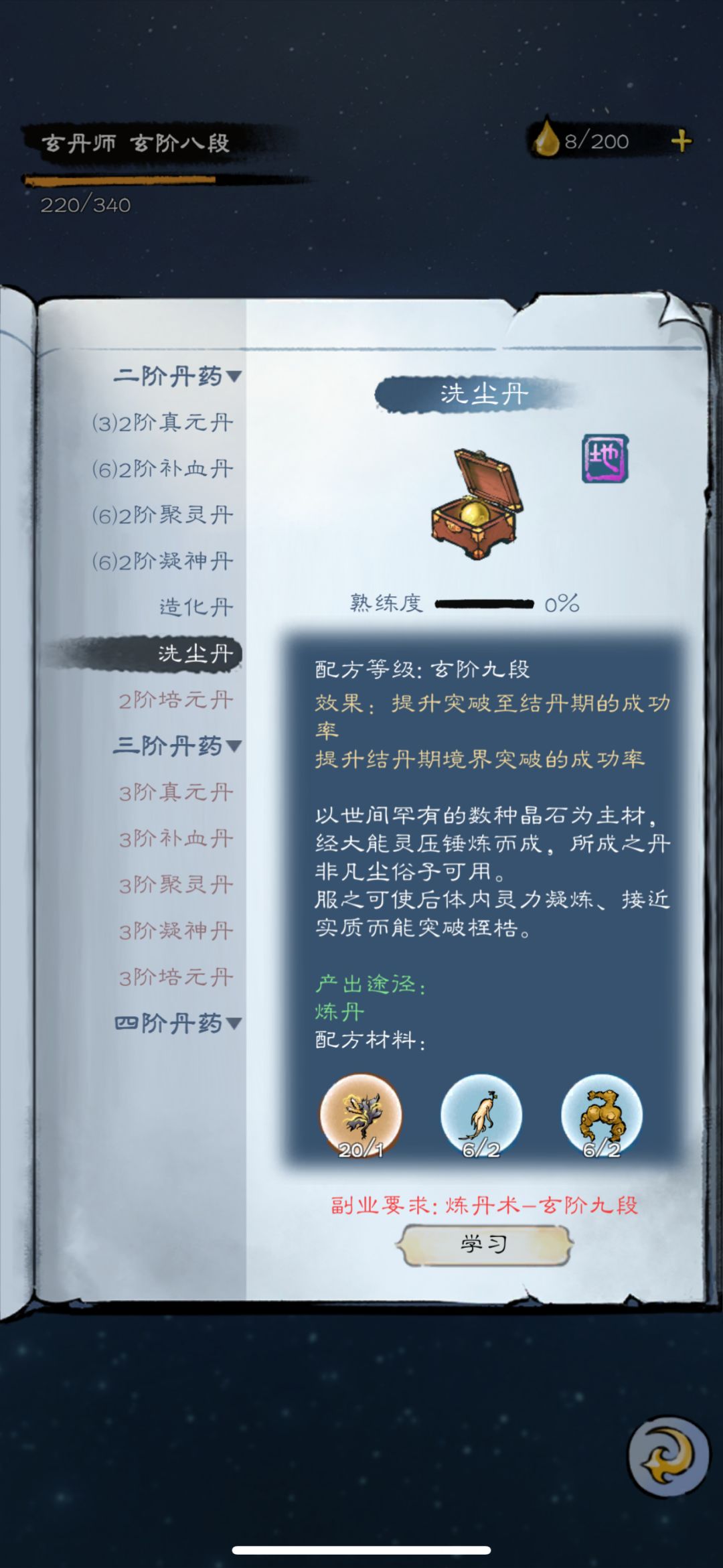 关于结丹前的准备 2