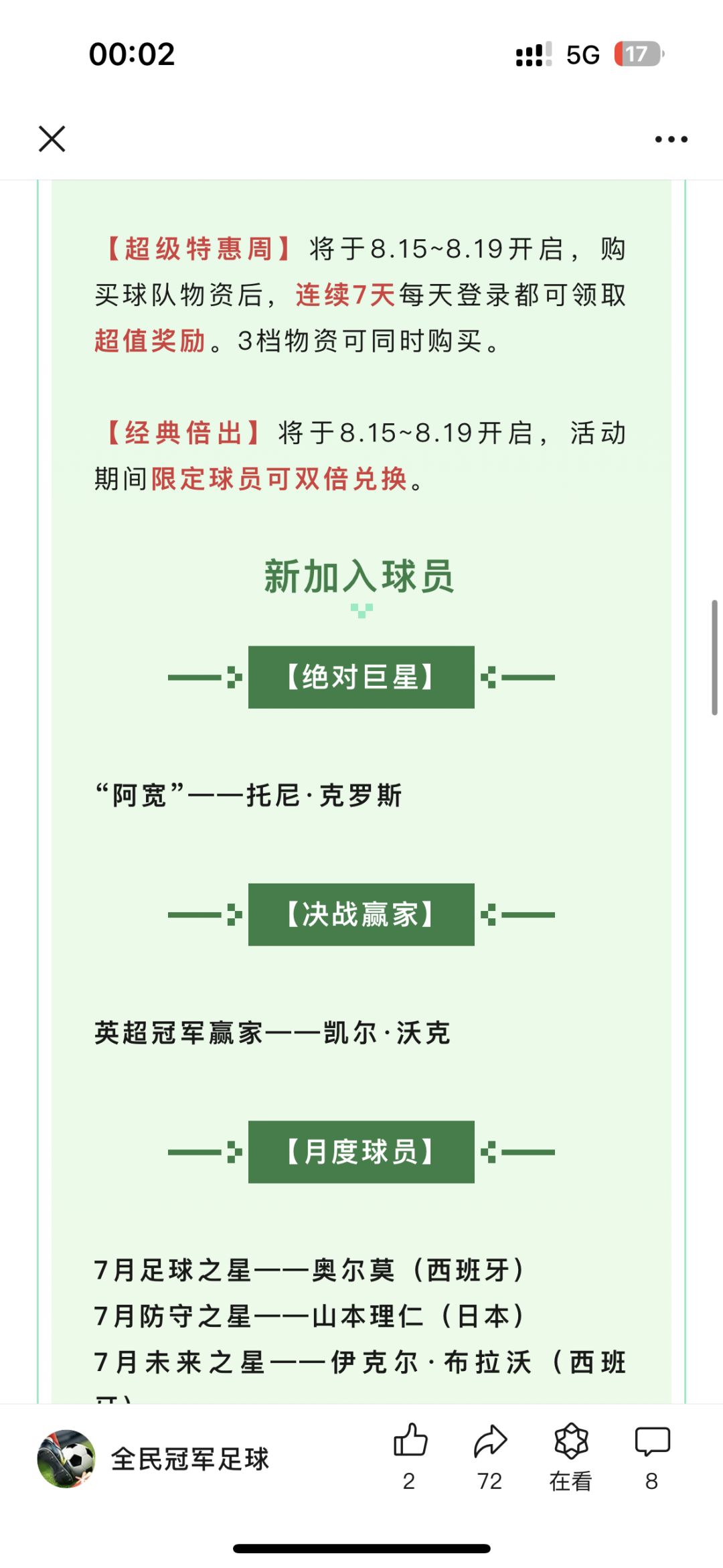 这个巨星托尼克罗斯到底出给谁的? 1