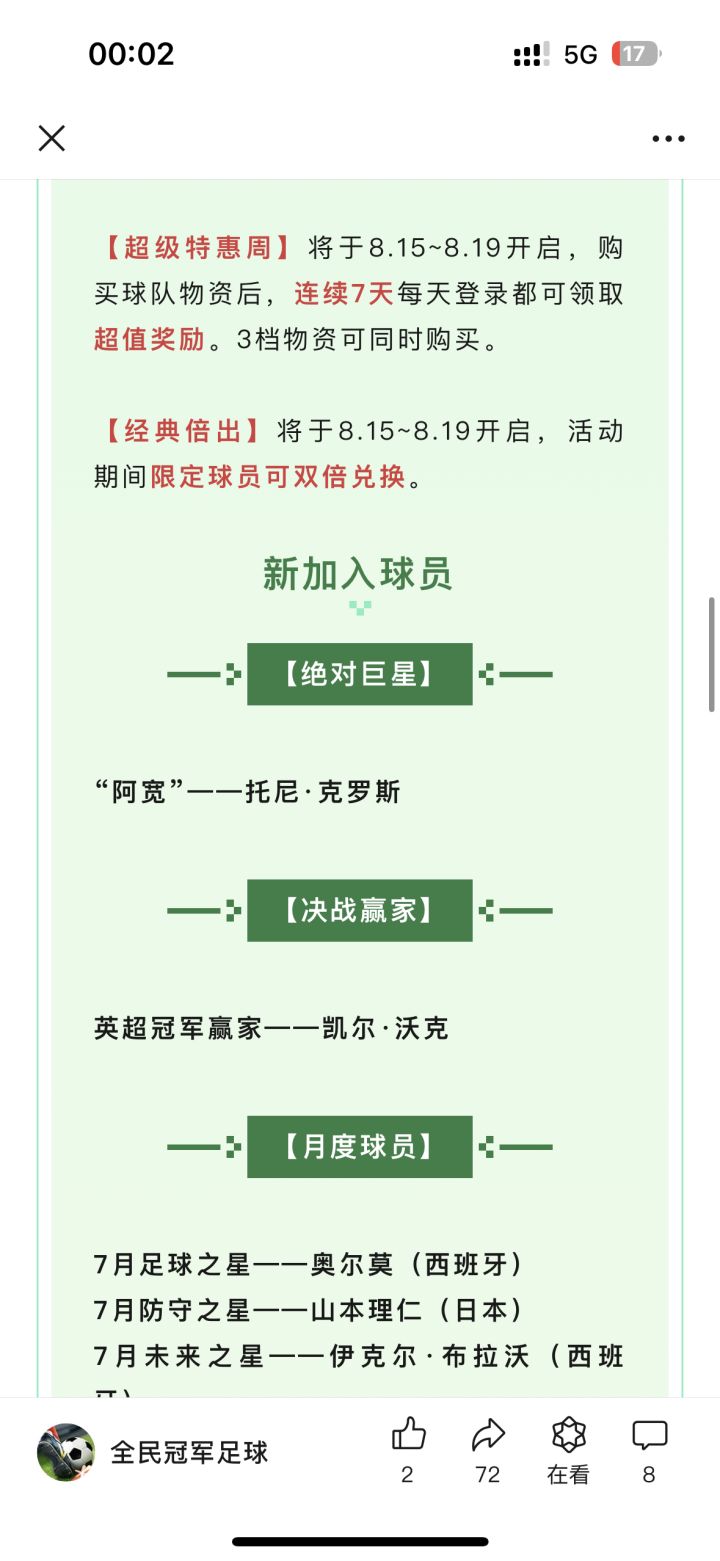 这个巨星托尼克罗斯到底出给谁的?截图