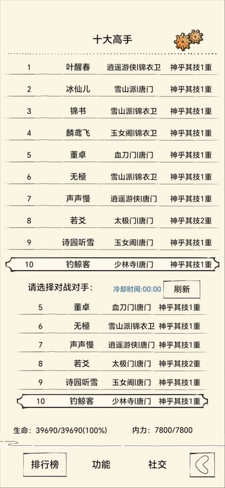 第一次登上区前十！截图