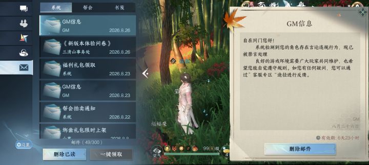 逆水寒你没有心截图