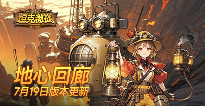 【2025/7/19版本更新】火线新服开启，新地图“地心回廊”来袭！截图