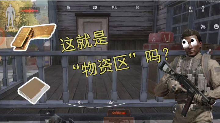 还在傻傻冲免保？学会物资区，开金很简单！截图