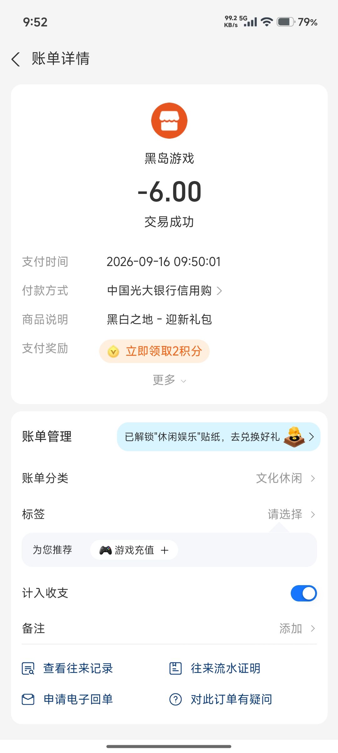 首充不到账啊 1