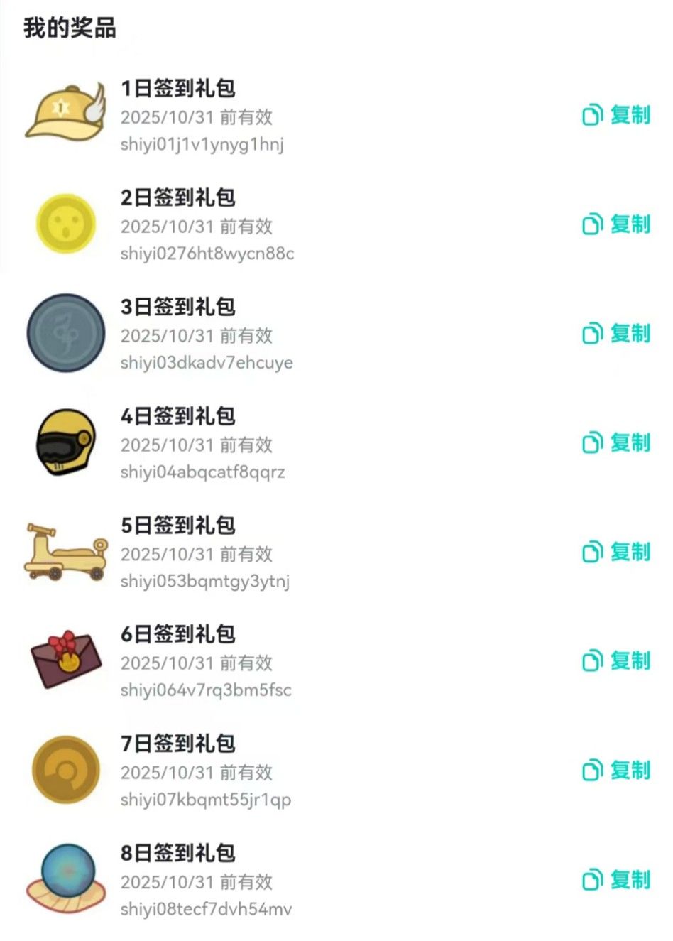 10月签到礼包码 2