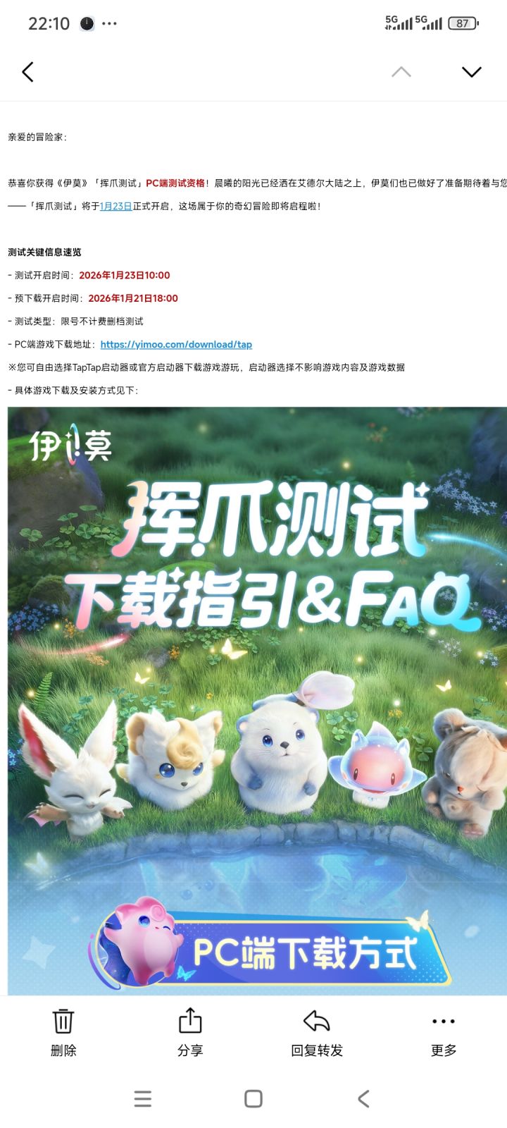 邮件跟短信都有收到，登手机号查资格，为啥显示我没本次测试资格？电脑都在下游戏了。[表情_嫌弃]截图