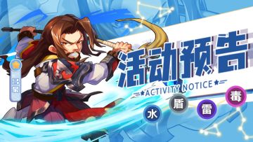 活动预告 | 《萌将风云》10月16日-10月22日部分精彩活动预告