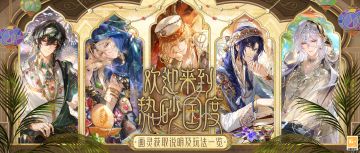 【欢迎来到热砂国度·画灵获取玩法】