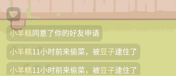 偷菜避雷 1