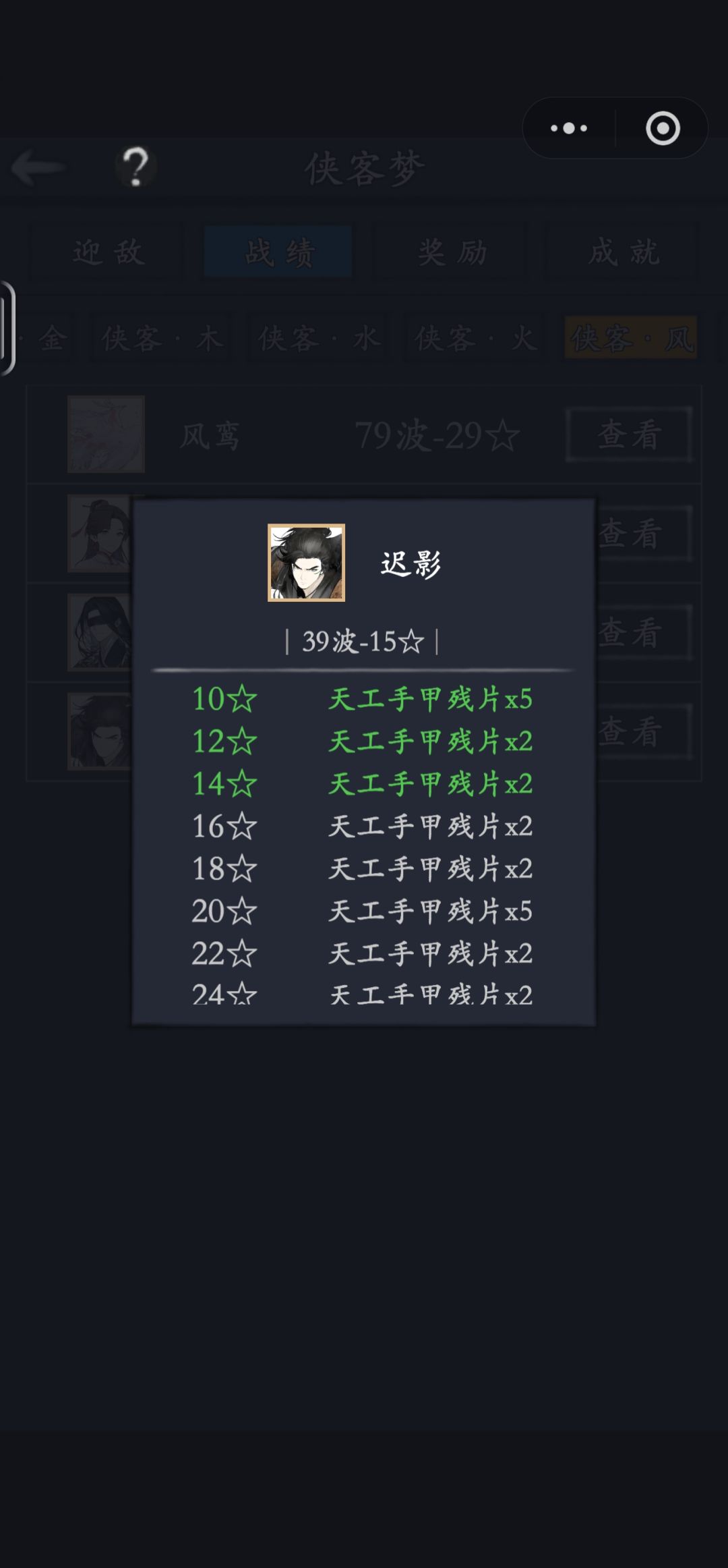 风四迟影简单分析截图