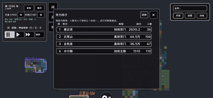 新人必看3:境界升级与宗门升级截图