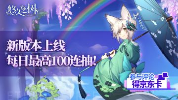 【互动抽奖】3.22版本「回眸青影」现已上线！