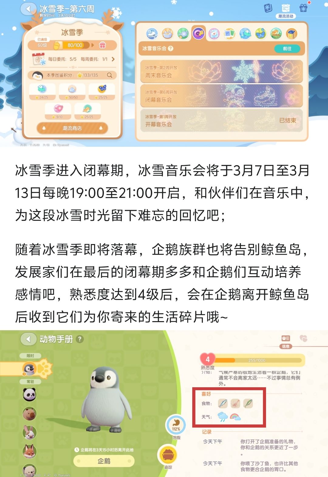 3月10日日常攻略合集 4