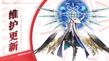 《决战！平安京》5月9日维护公告