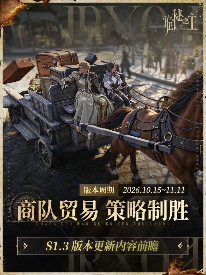 重磅新玩法!全新贸易战玩法定档10月15日截图