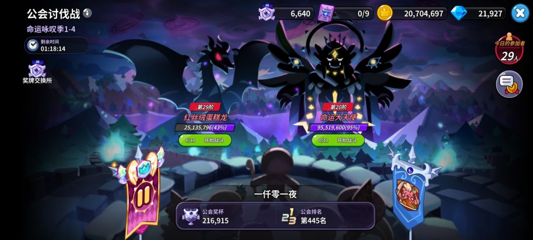 北境服务器的一仟零一夜公会 2
