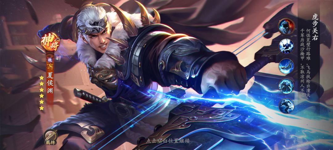 【武将攻略】免控主C——虎步关右夏侯渊 | 名将现世 即将登场！截图