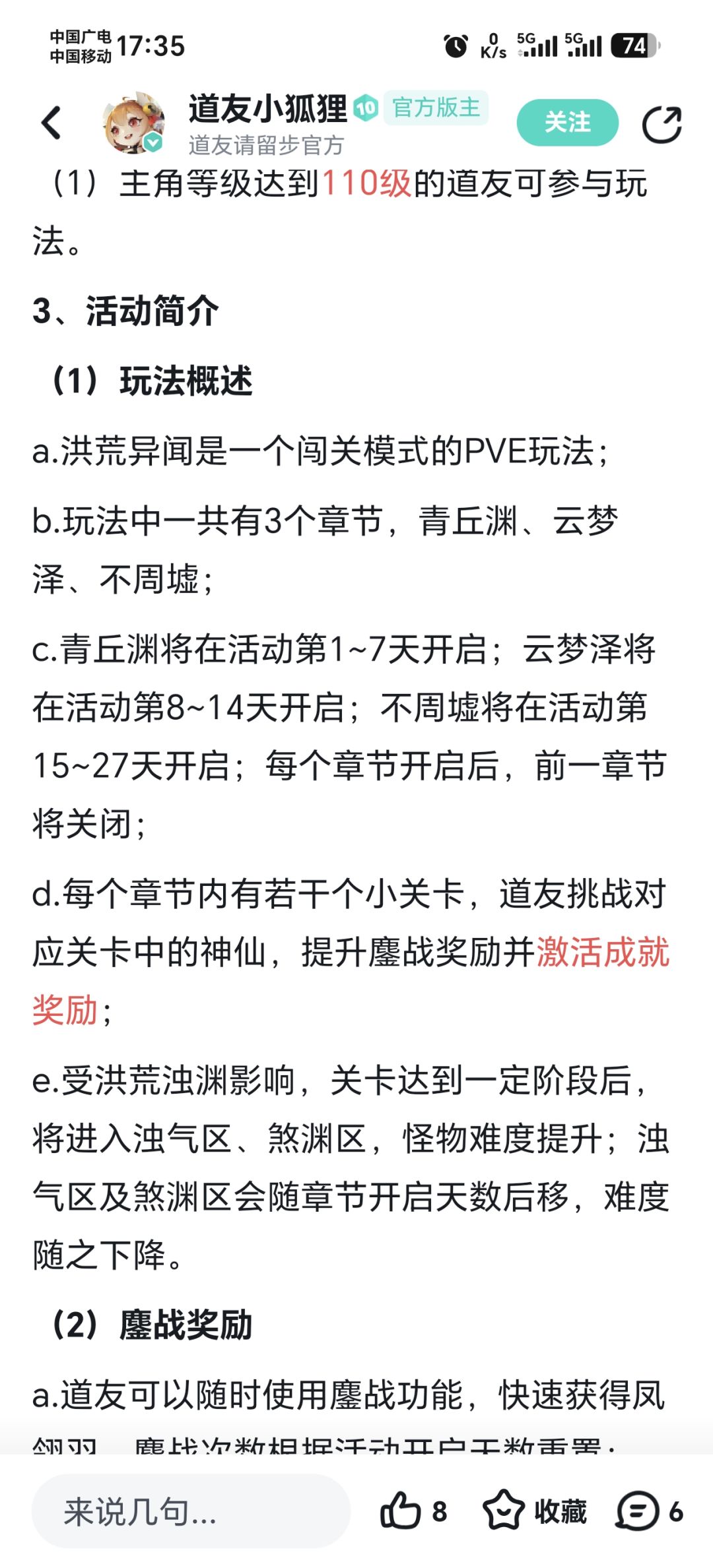 删除洞天新活动延长获取时间 1