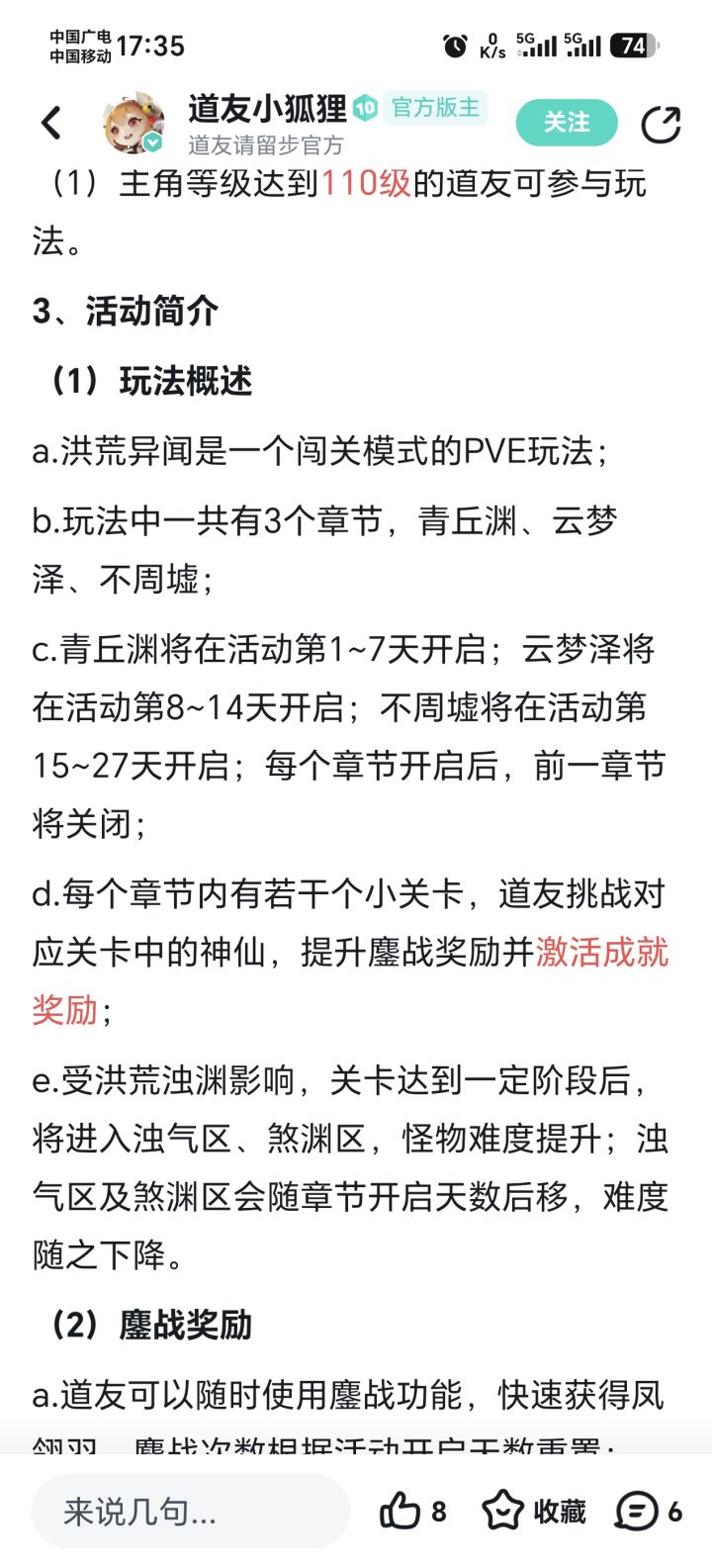 删除洞天新活动延长获取时间截图