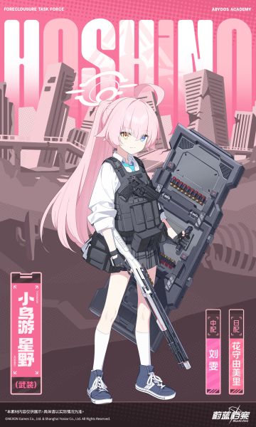 【人物档案】星野（武装）