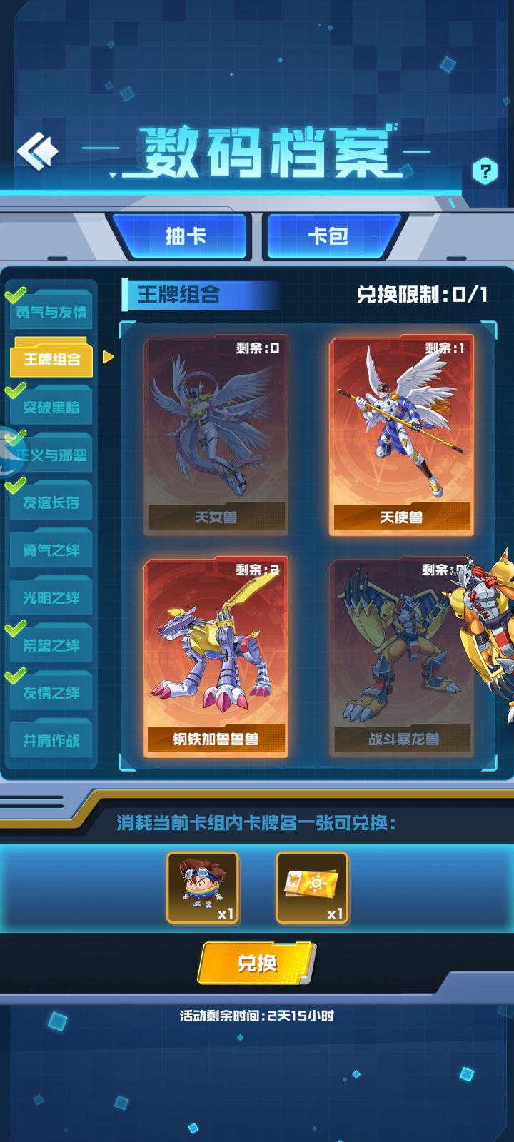 有多的加鲁鲁和太一有换天女和战斗暴龙兽的吗截图