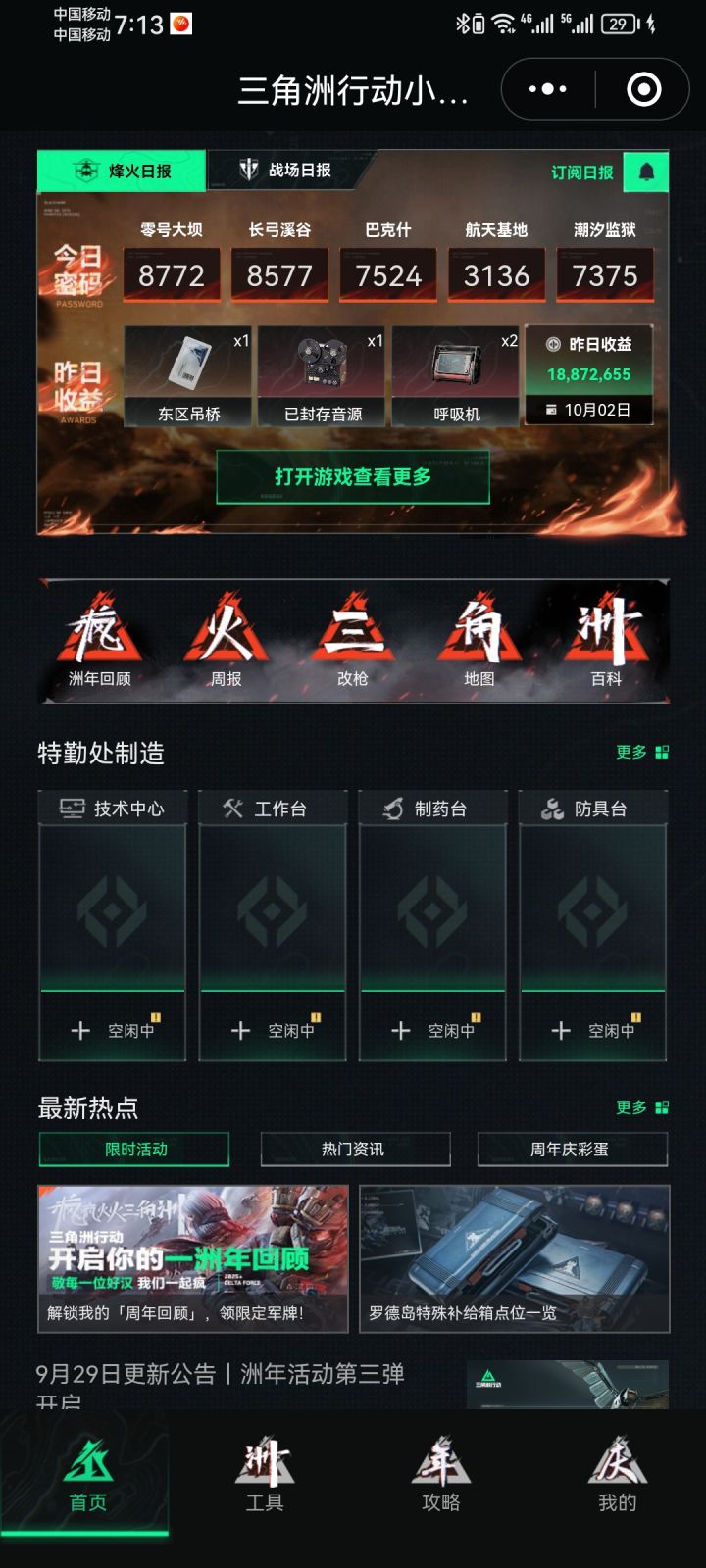 10/02跑刀收益截图