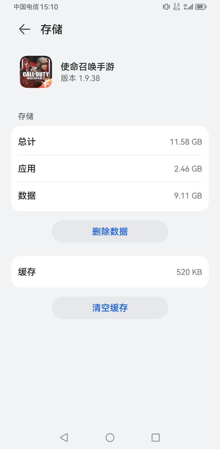 CODM居然要十几个G这么大吗?截图