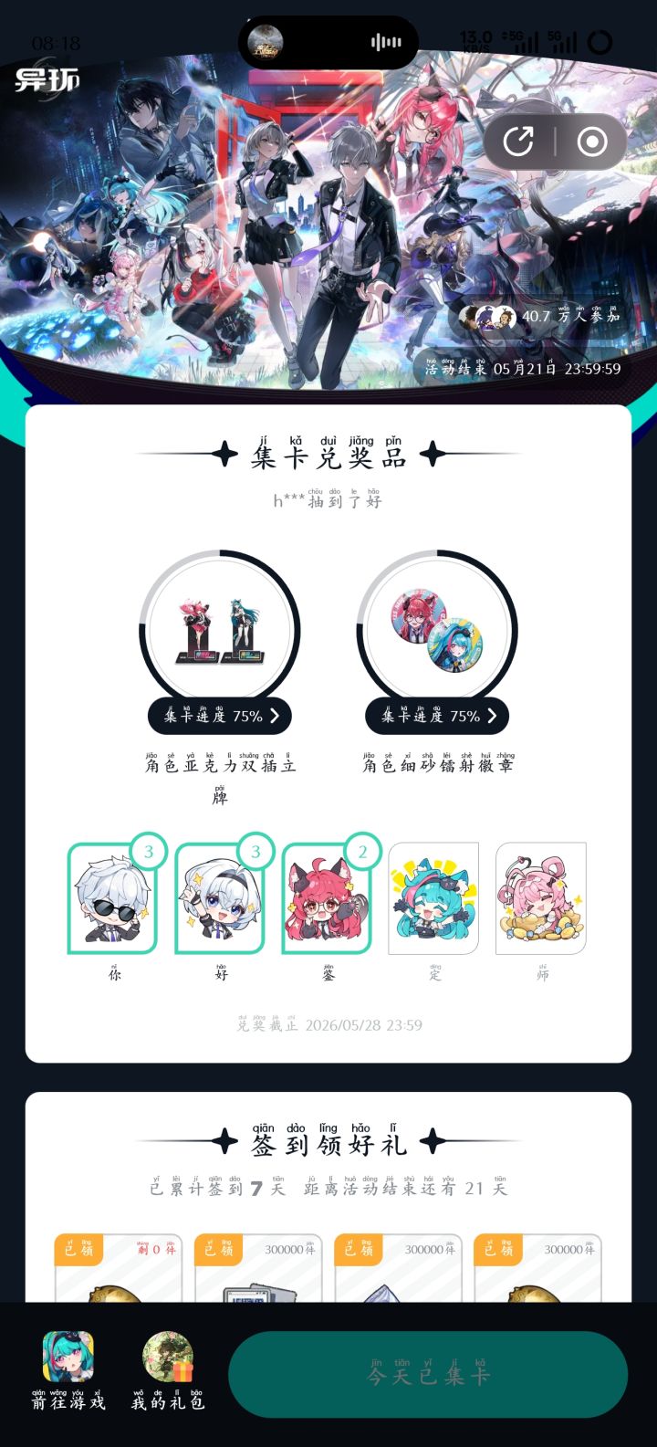 “你好鉴”定师截图