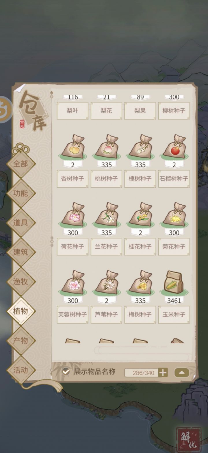 多的树种有用吗截图